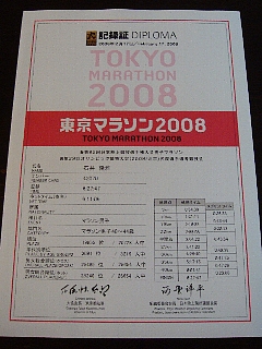 東京マラソン記録証2.jpg