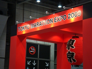東京マラソンEXPO2.jpg